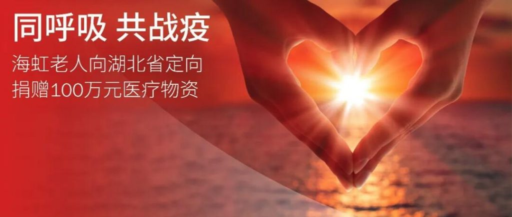 抗击疫情，海虹老人在行动